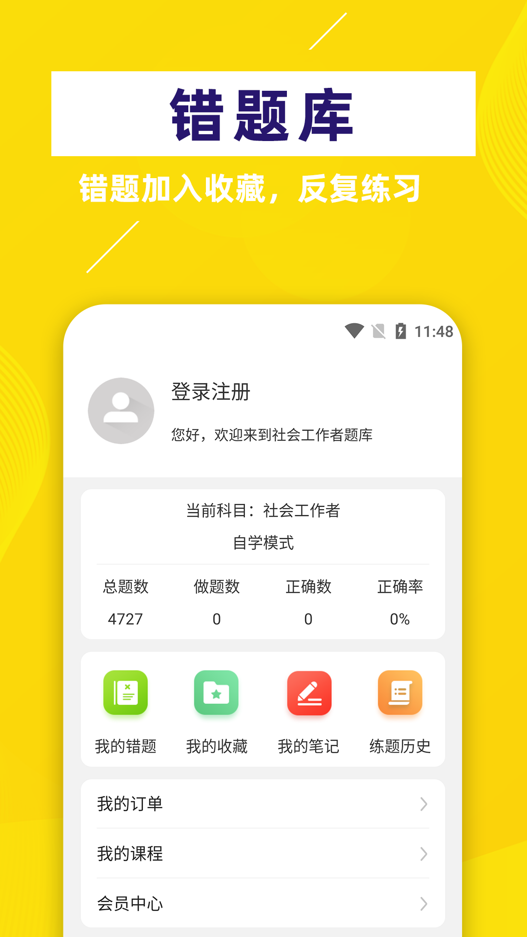 社会工作者下载介绍图