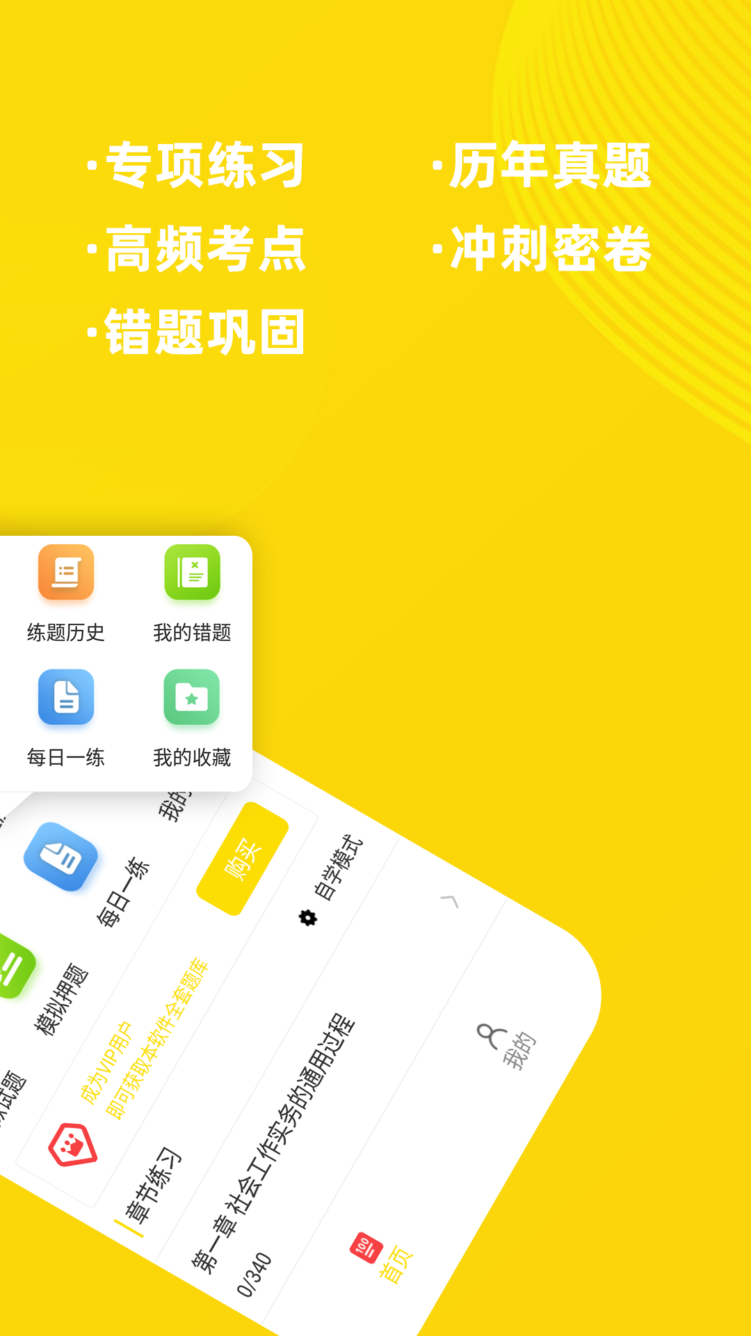 社会工作者app截图