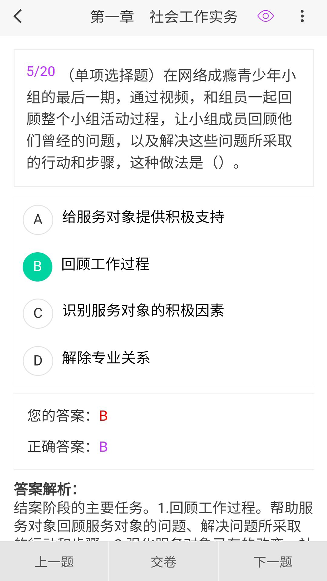 社会工作者100题库app截图