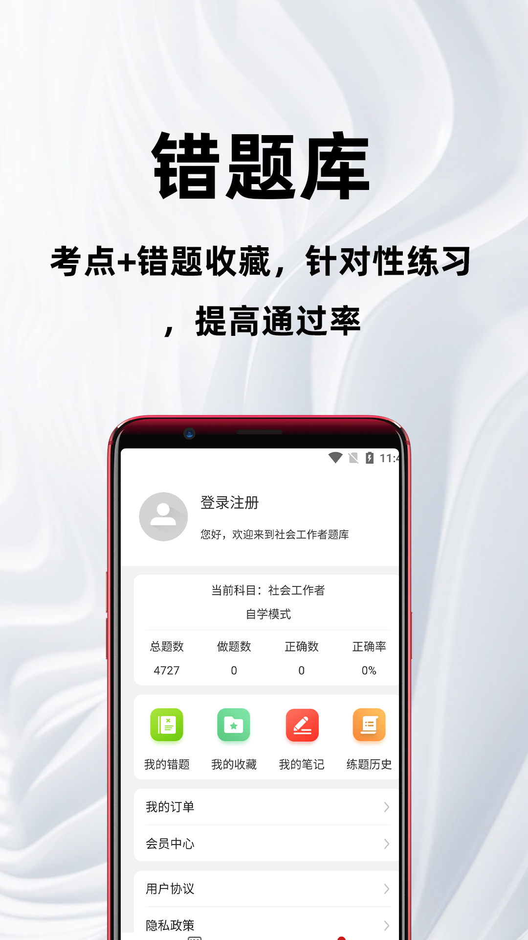 社会工作者百分题库app截图