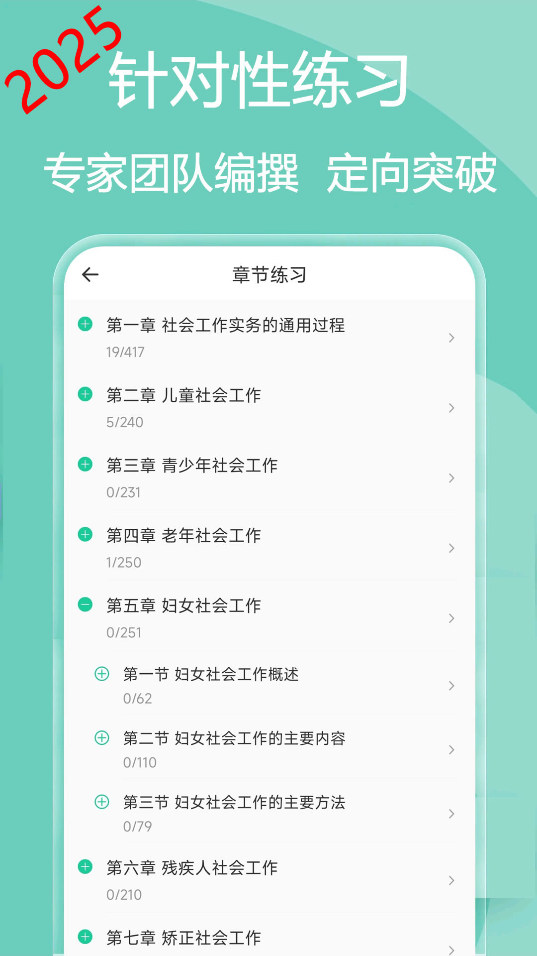 社会工作者疯狂题库app截图