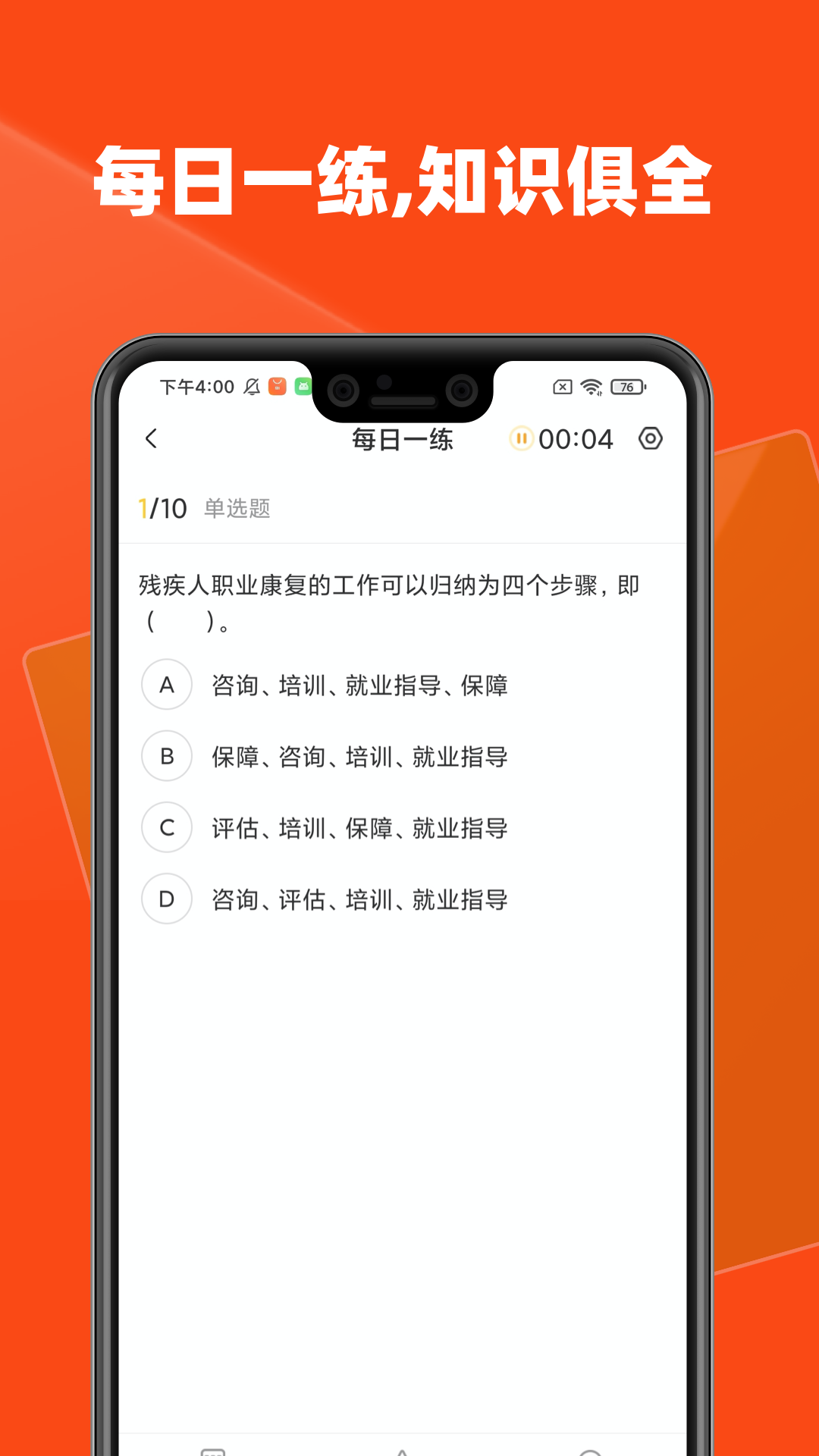 社会工作者题库app截图