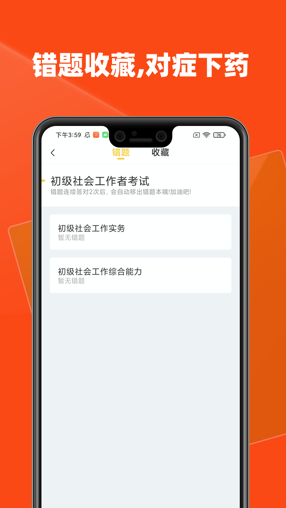 社会工作者题库app截图