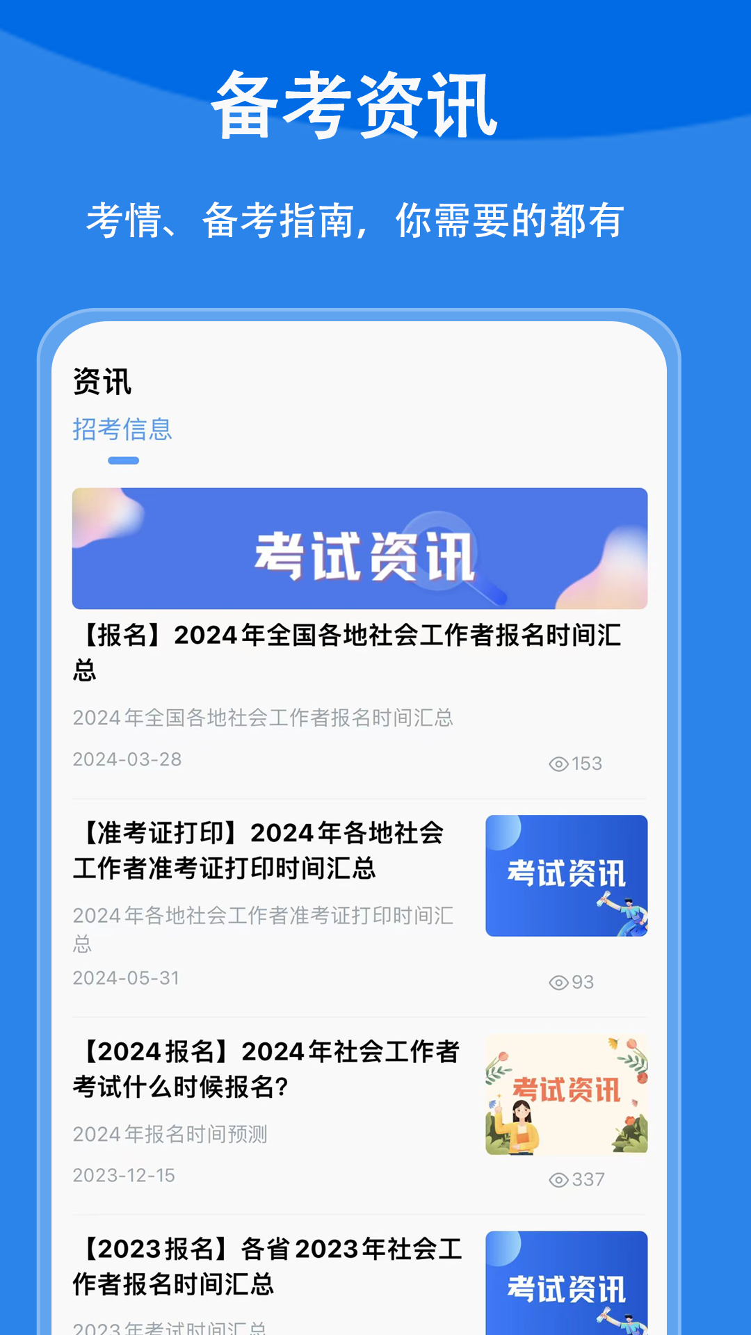 社会工作者题小宝下载介绍图