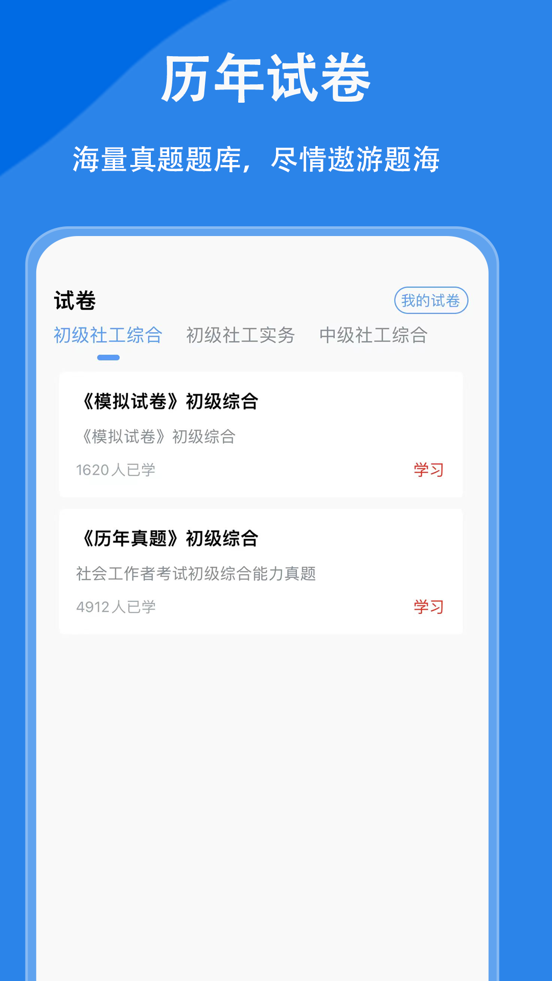 社会工作者题小宝app截图