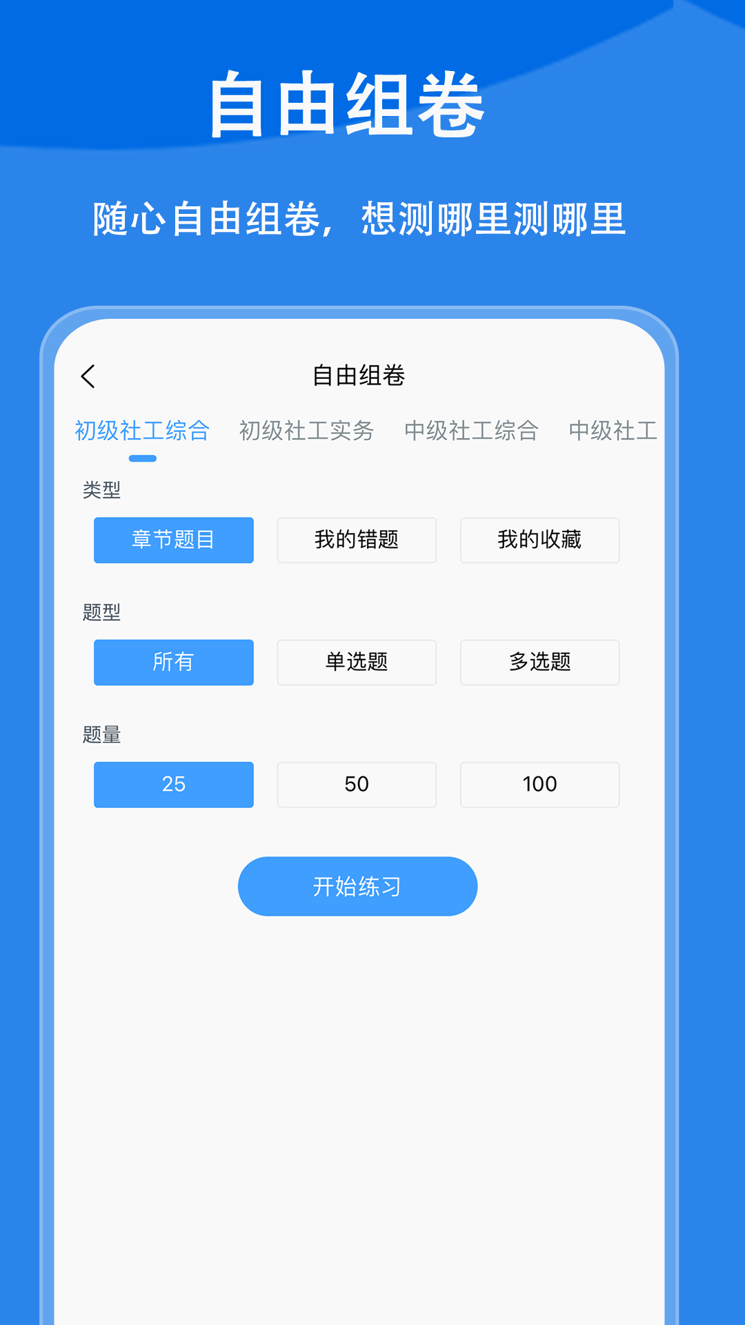 社会工作者题小宝app截图