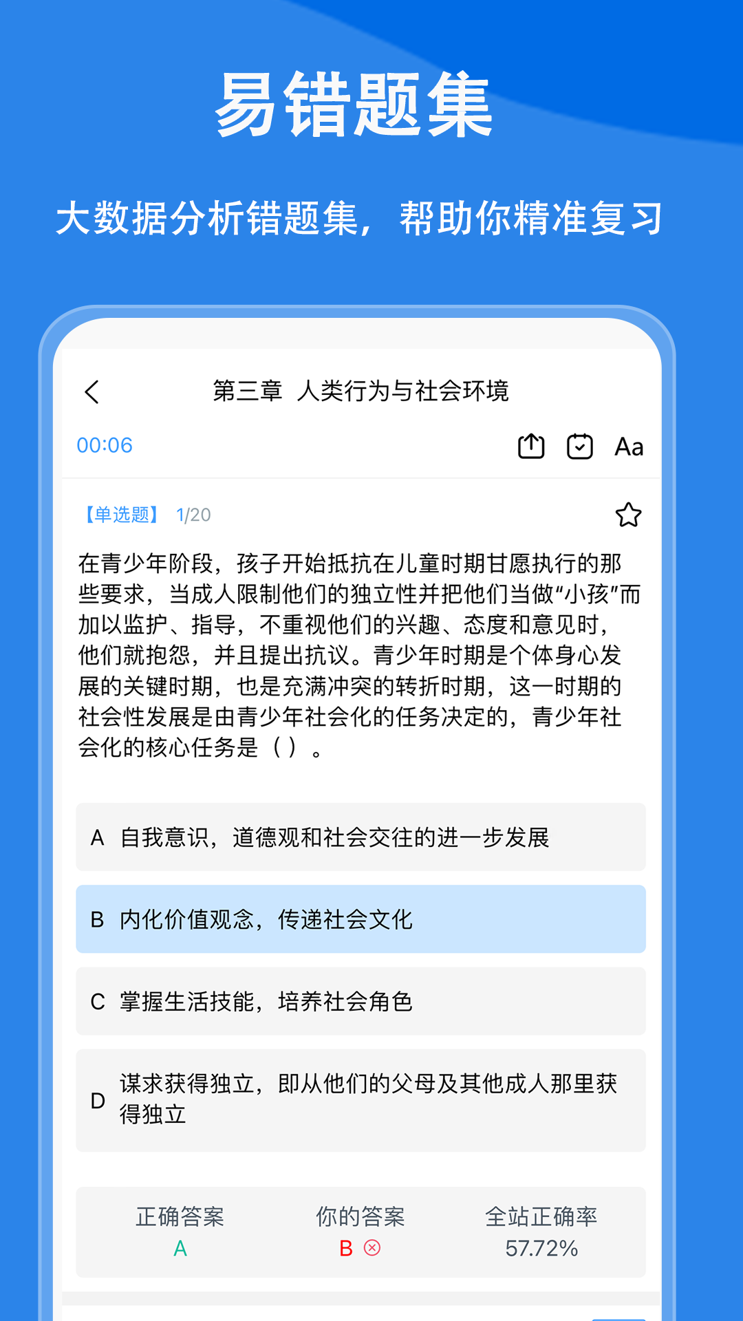 社会工作者题小宝app截图