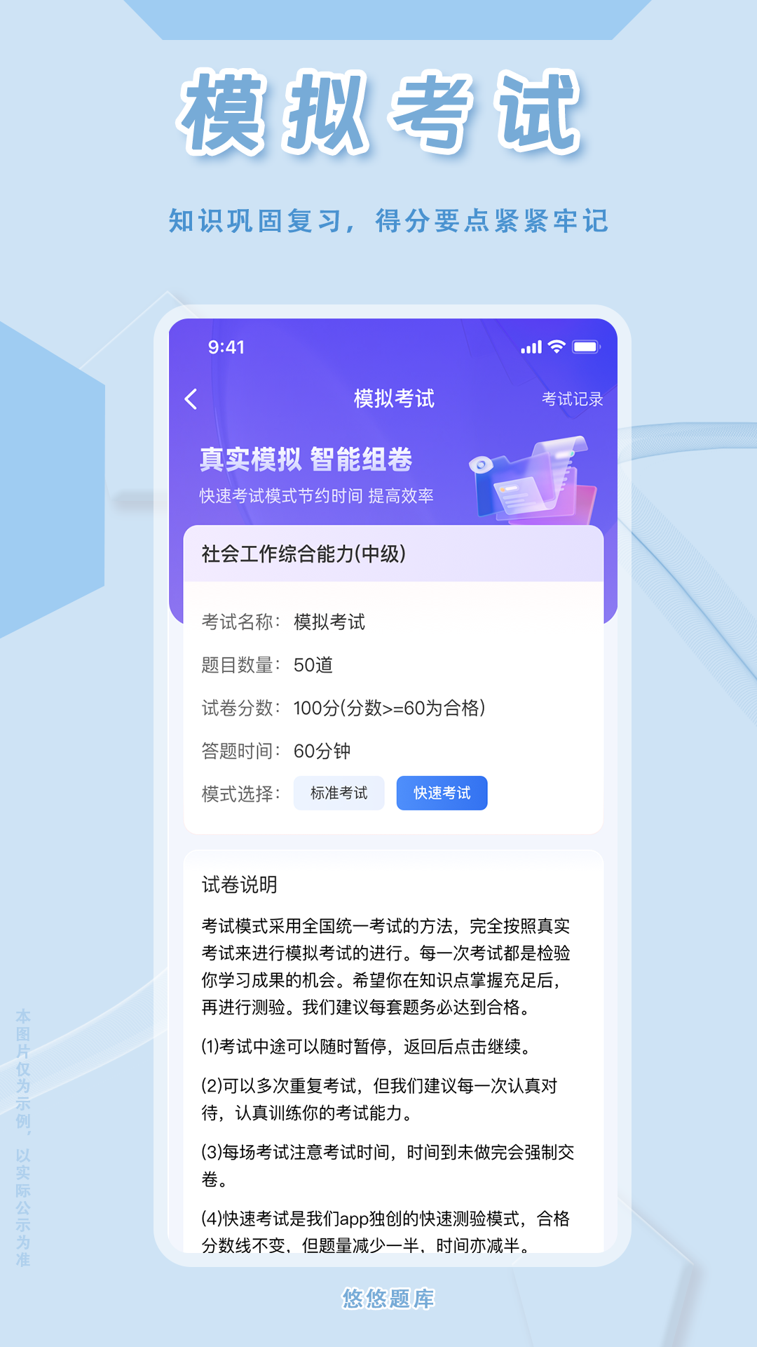 社会工作者悠悠题库app截图