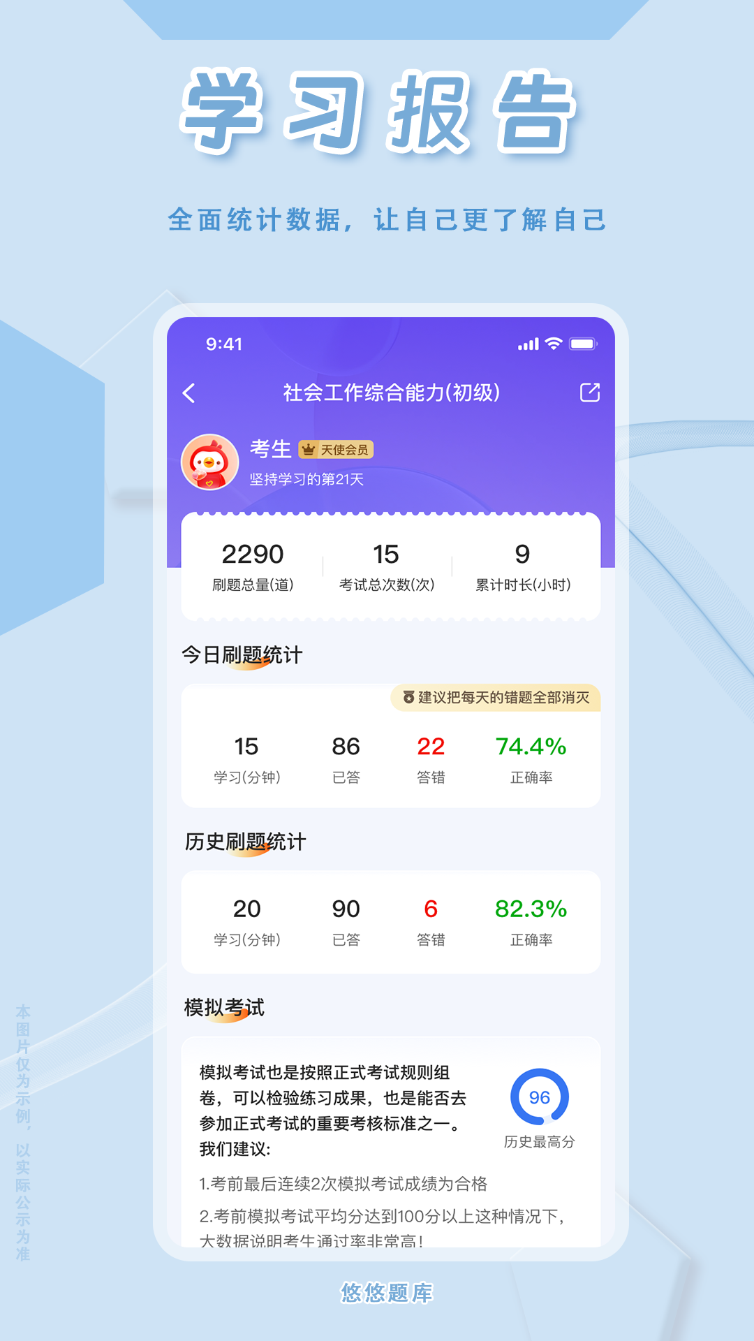 社会工作者悠悠题库app截图