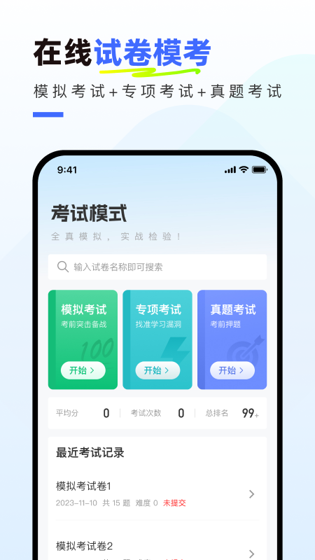 社会工作者真题库app截图