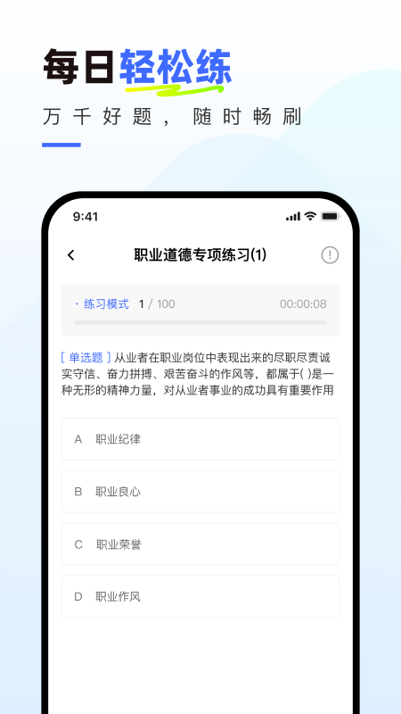 社会工作者真题库app截图