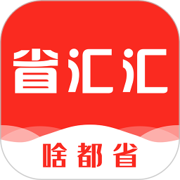 省汇汇 v1.0.2