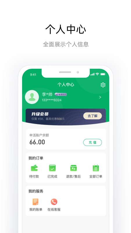 申活汇app截图