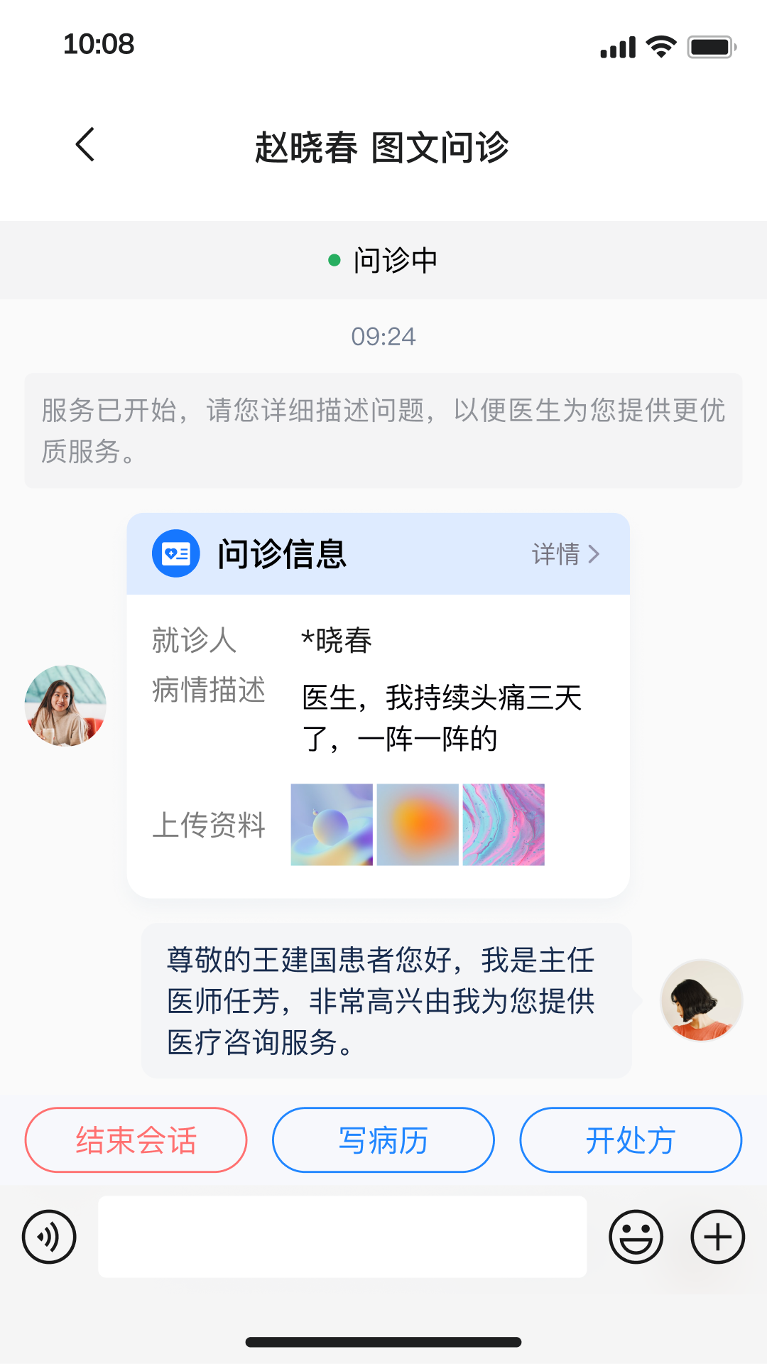 上和互联网医院app截图