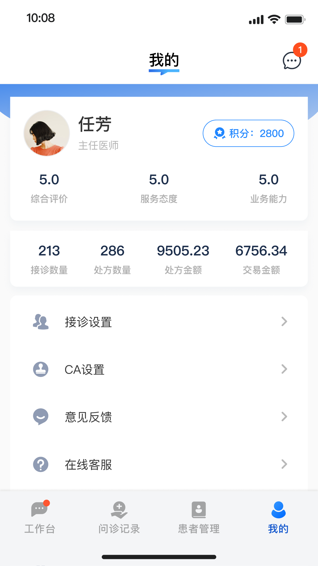 上和互联网医院app截图