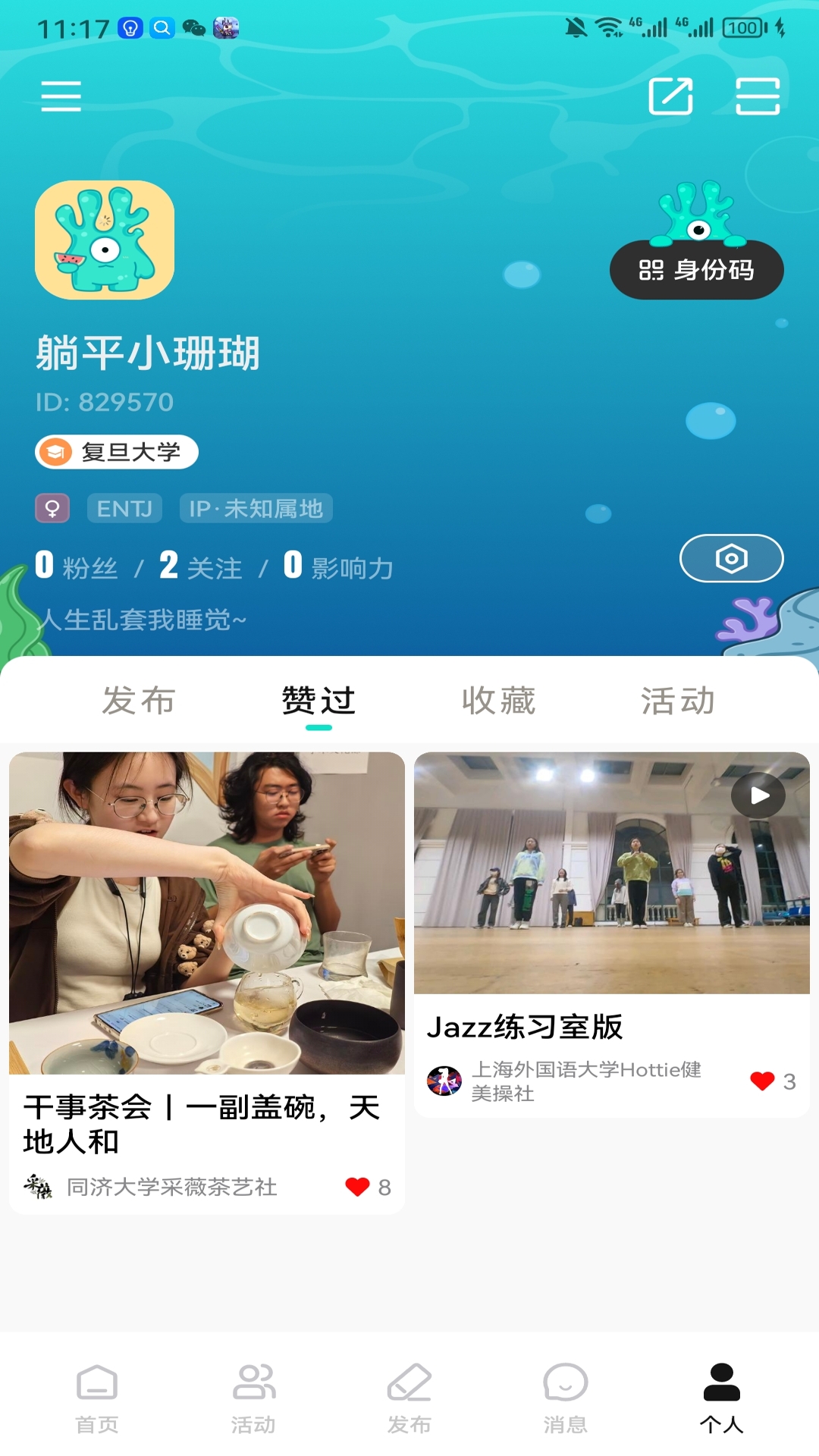 珊瑚礁app截图