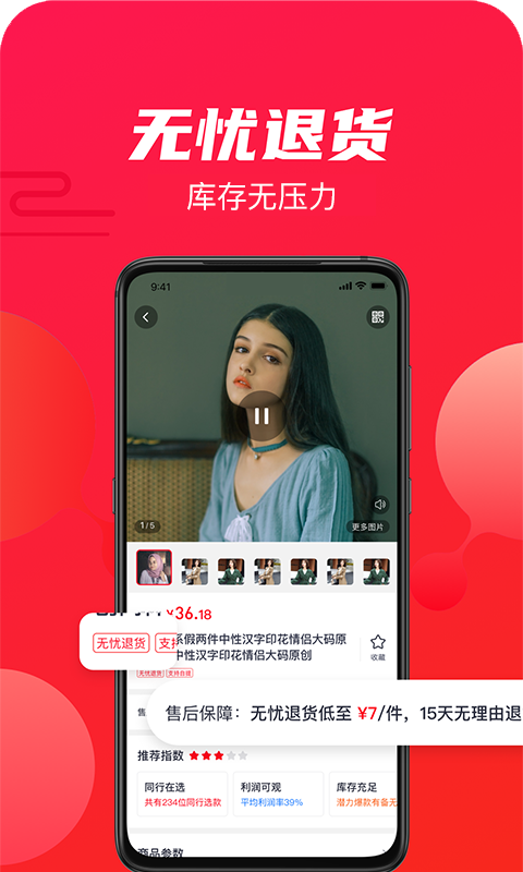 衫海精app截图