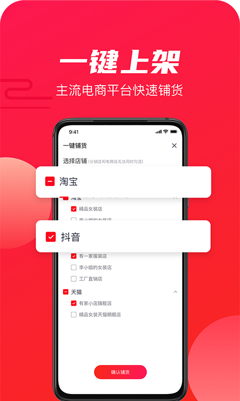 衫海精app截图