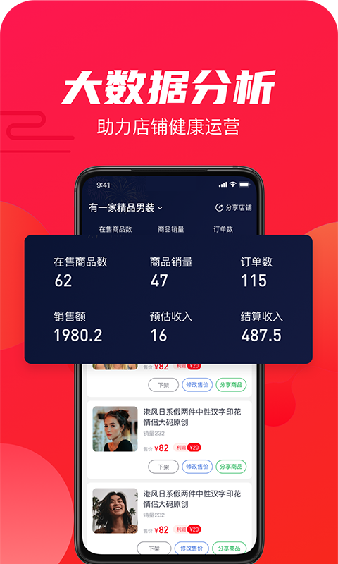 衫海精app截图