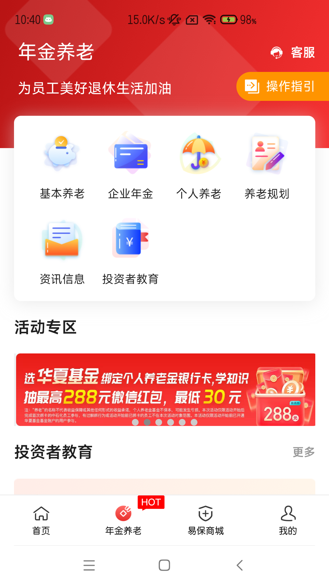 石化金融app截图