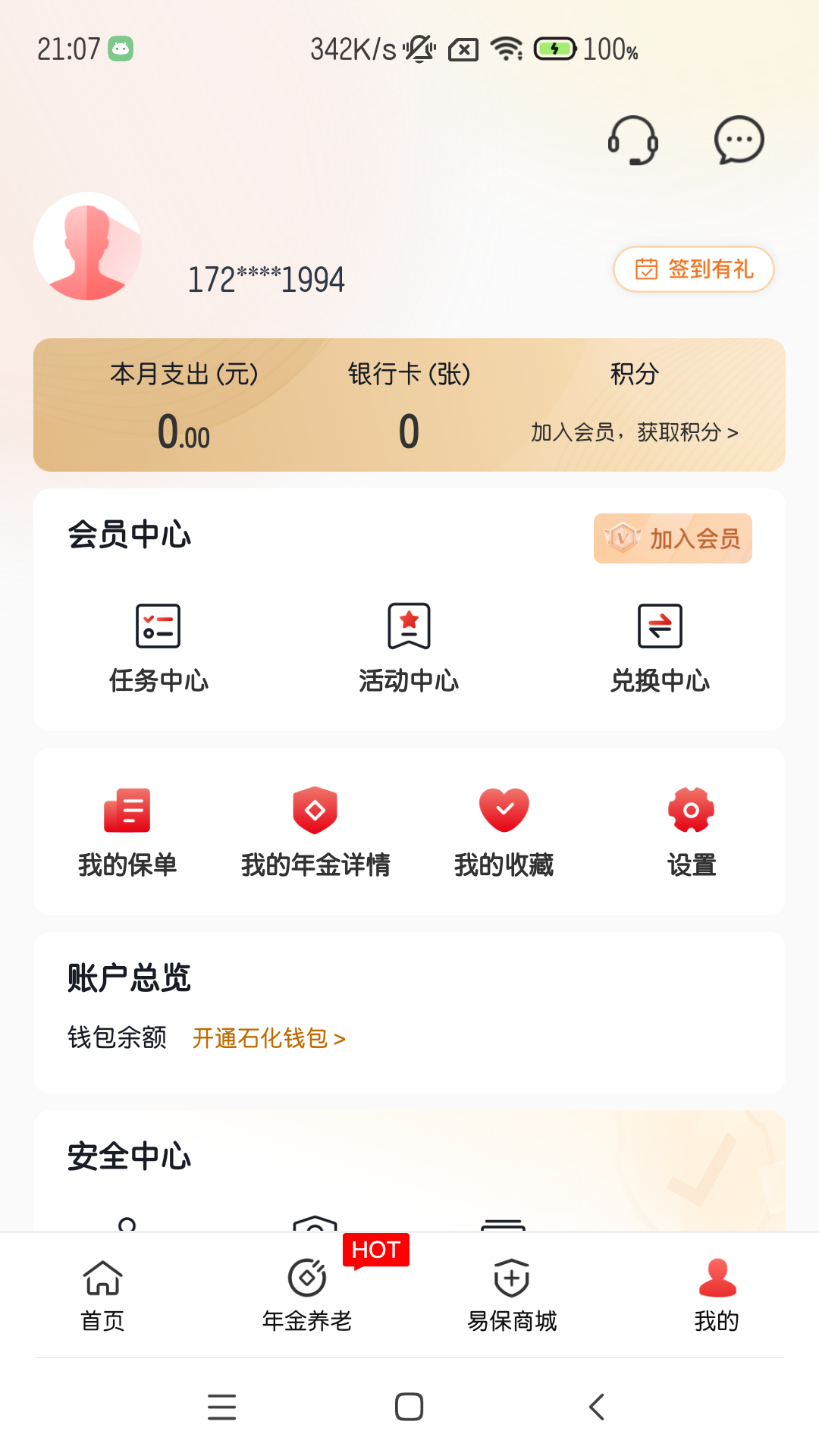 石化金融app截图