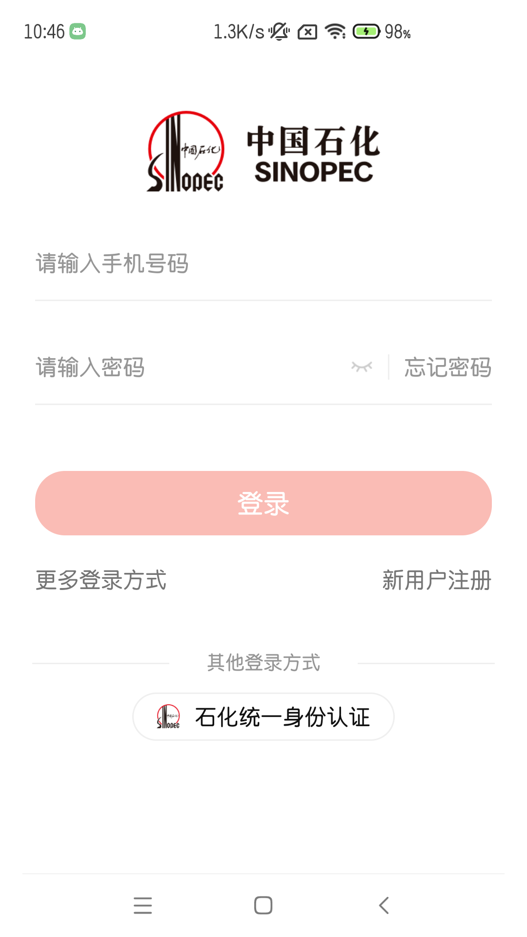 石化金融app截图