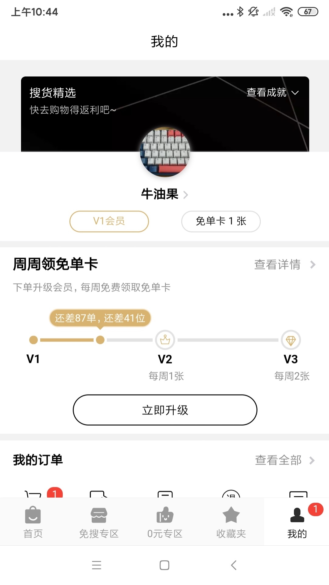 搜货精选app截图