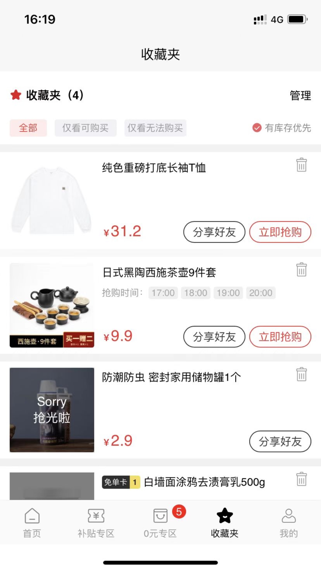 搜货精选app截图