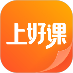 上好课 v1.2.2