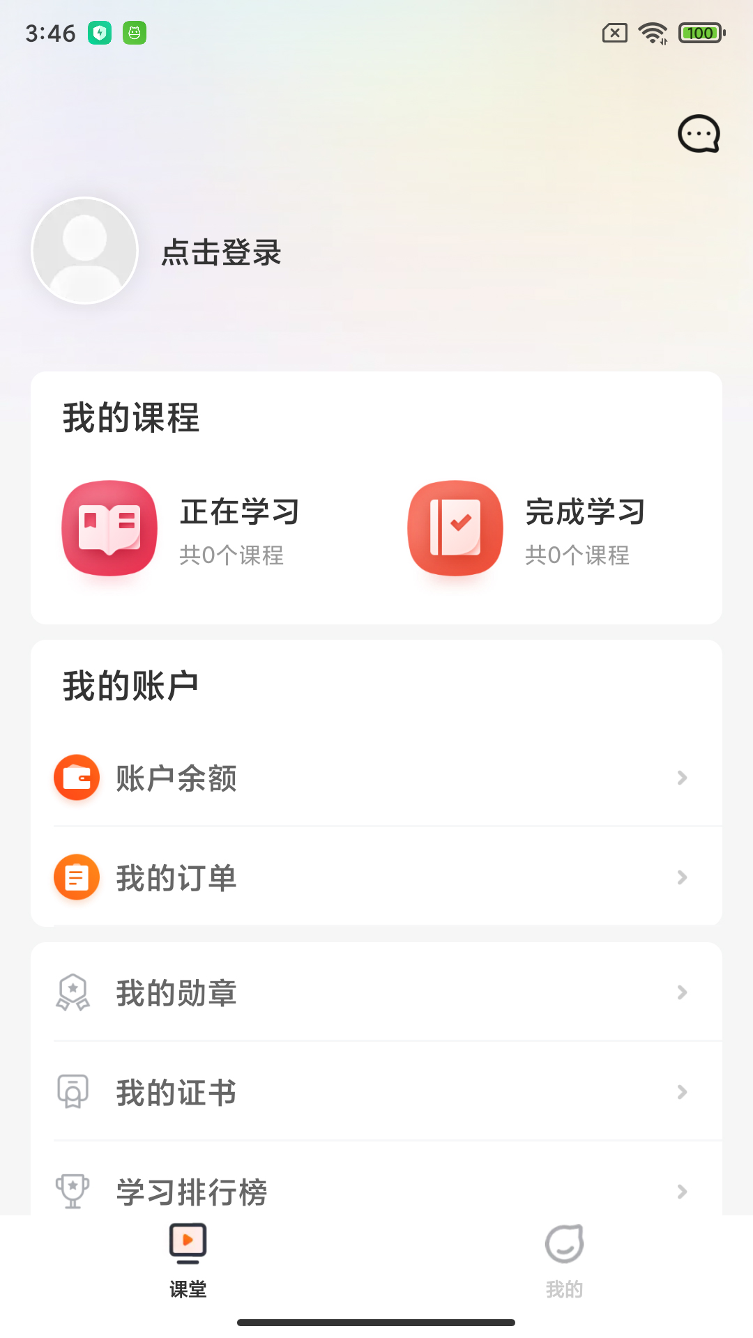 上好课app截图