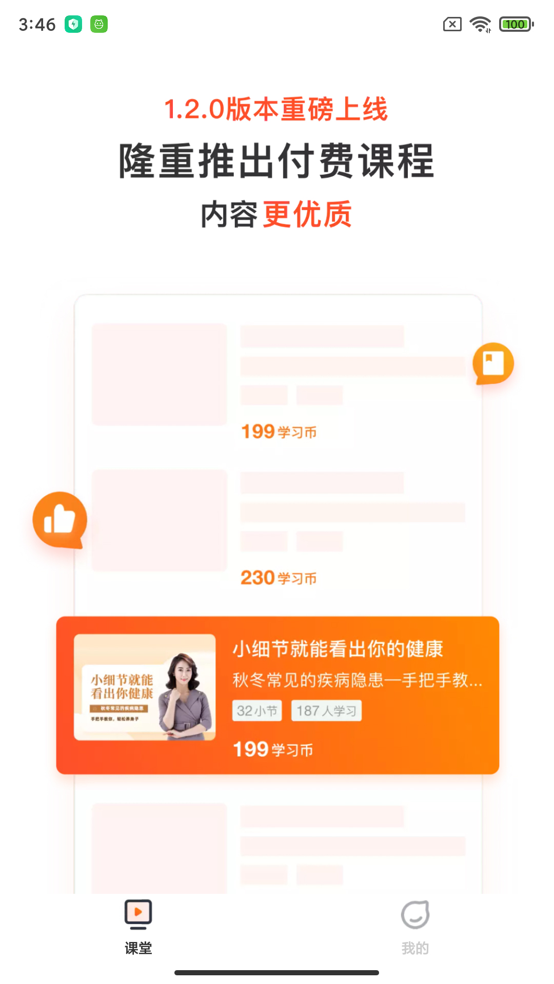 上好课app截图