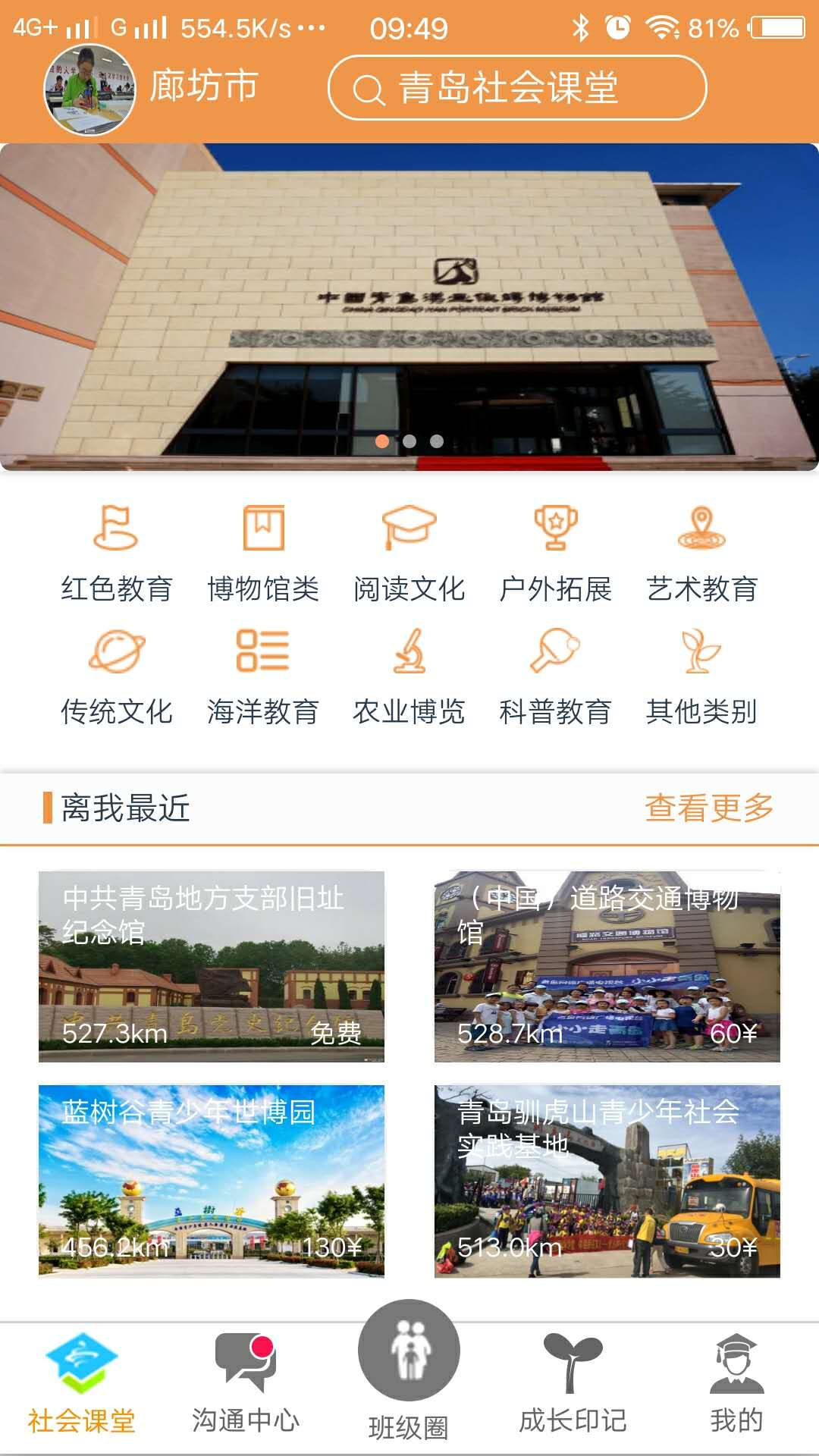 社会课堂app截图