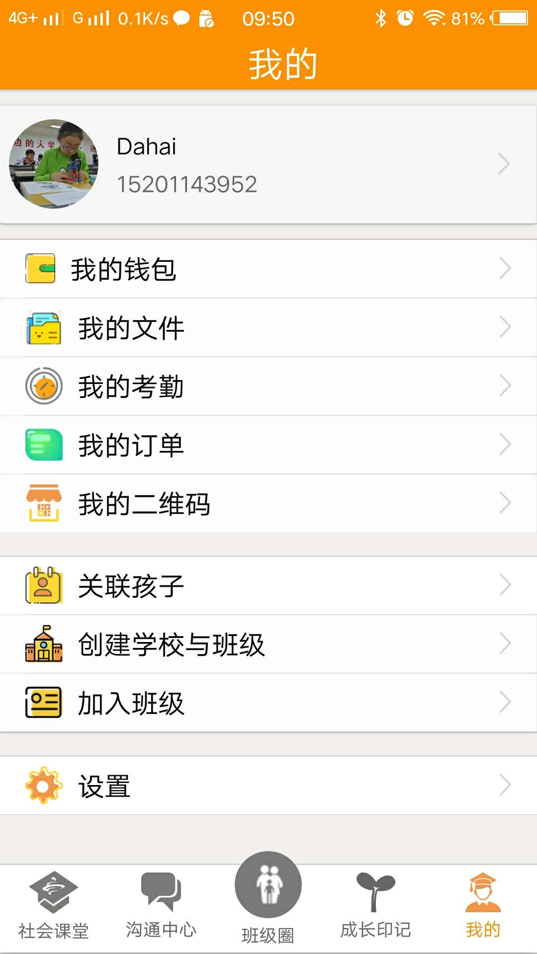 社会课堂app截图