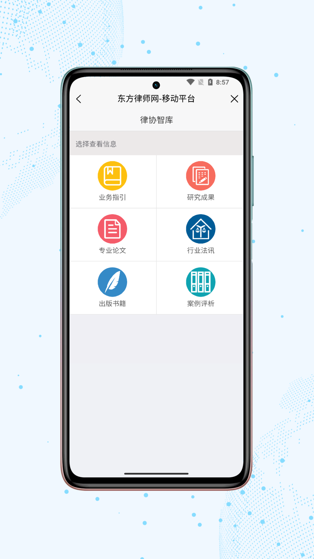 上海律师app截图