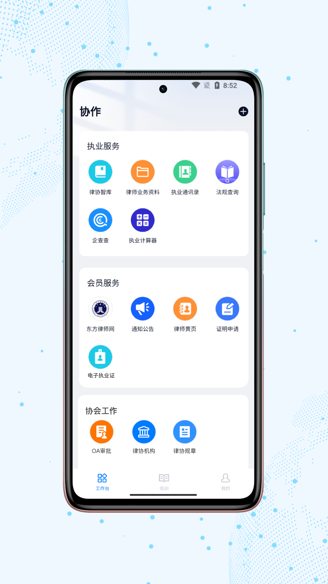 上海律师app截图