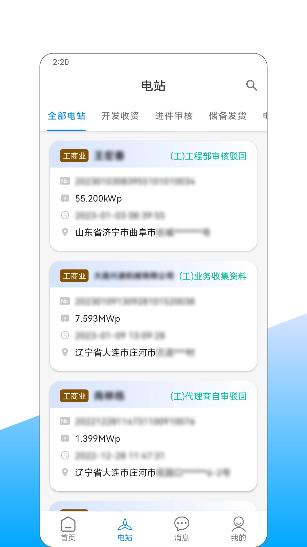 山海能源app截图