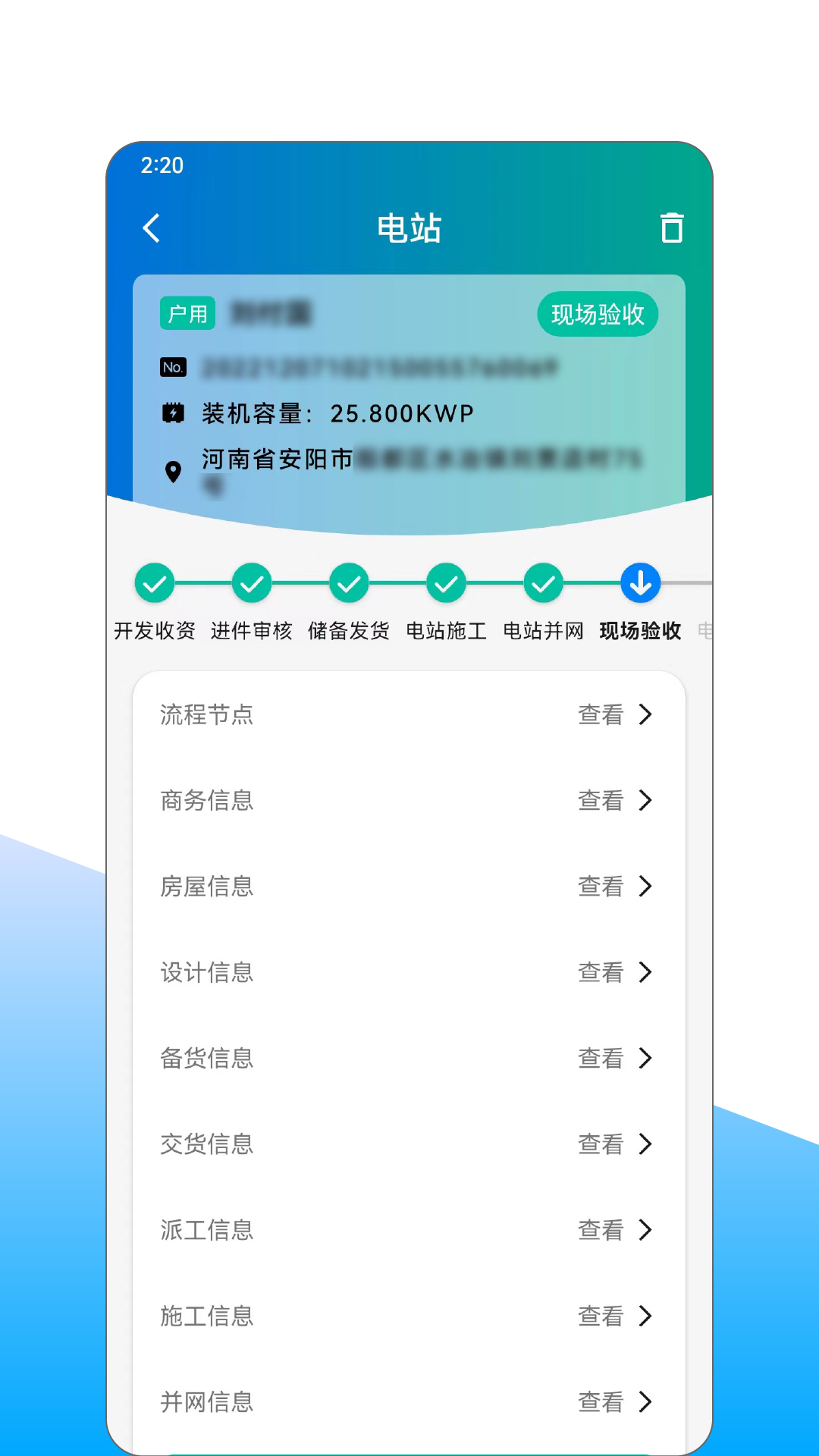 山海能源app截图