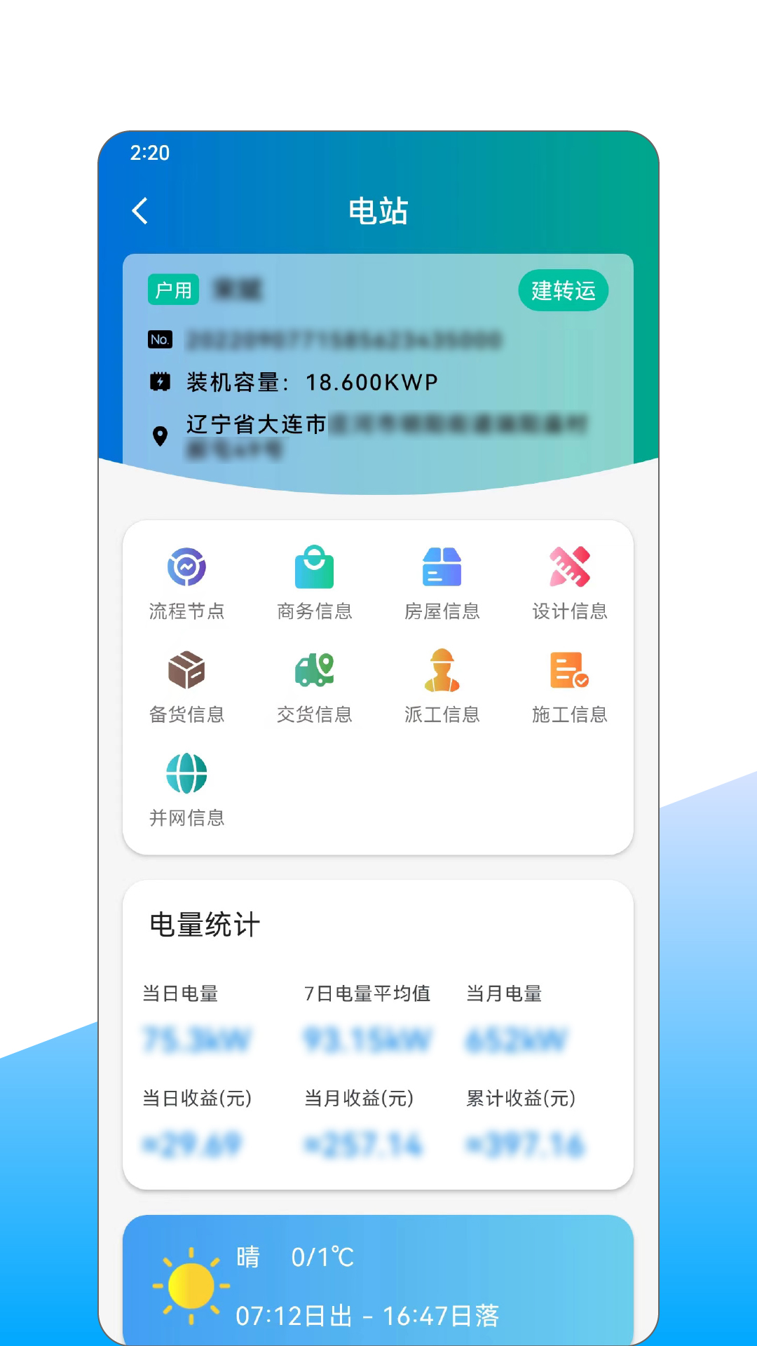 山海能源app截图