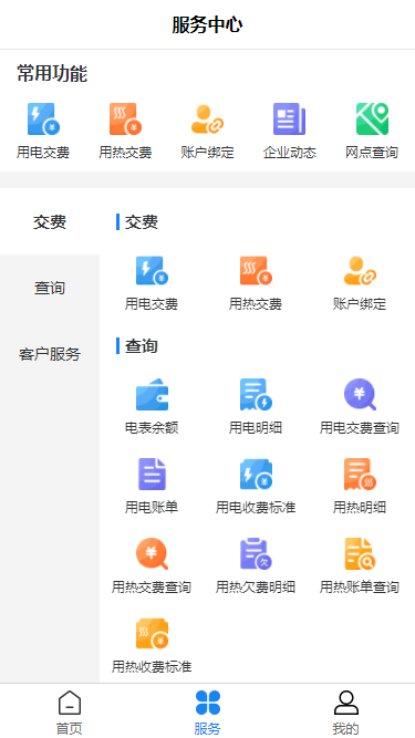 双河能源服务平台app截图