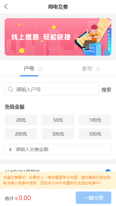 双河能源服务平台app截图