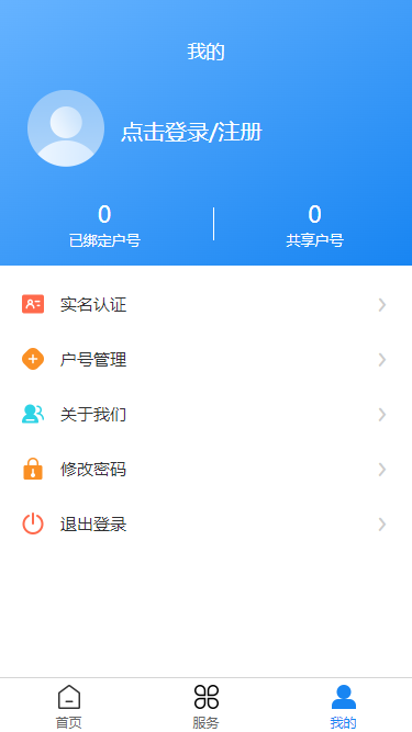 双河能源服务平台app截图