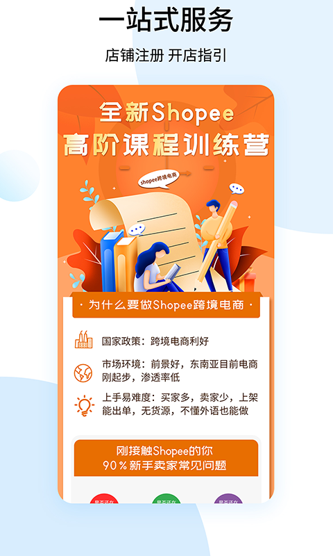 shopee跨境电商宝典下载介绍图