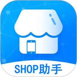 shop助手