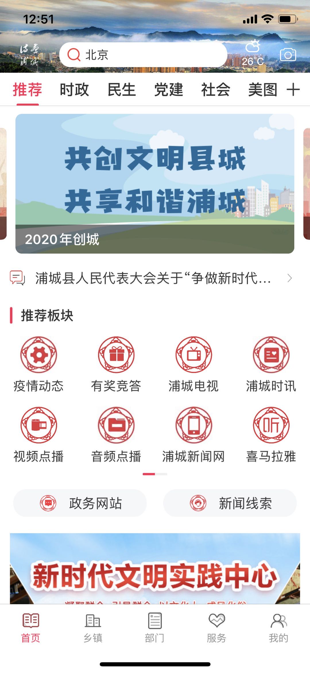 诗画浦城下载介绍图