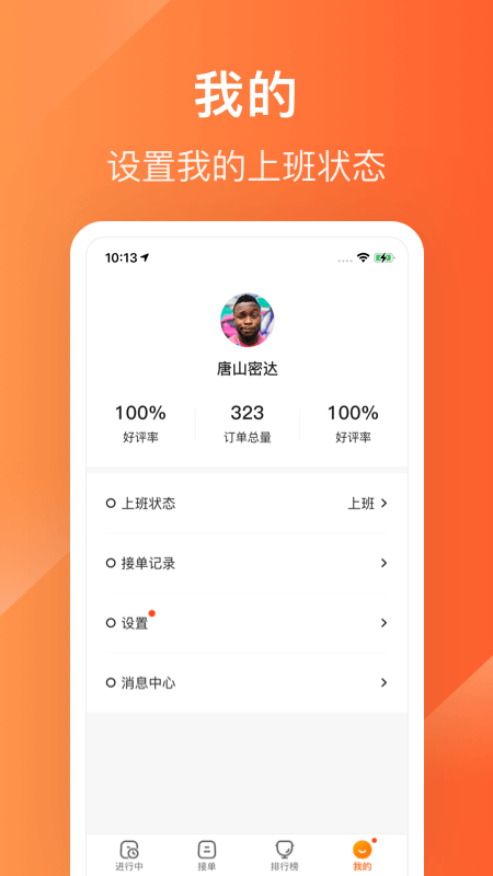 生活Plus骑手下载介绍图