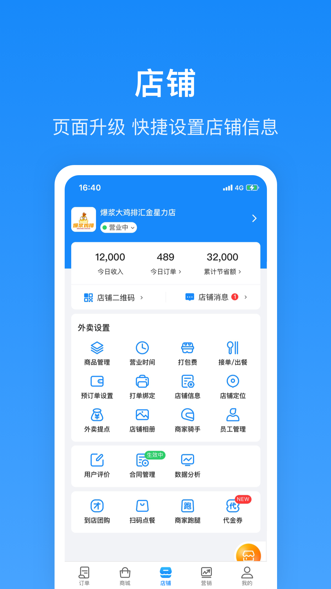 生活Plus商家app截图