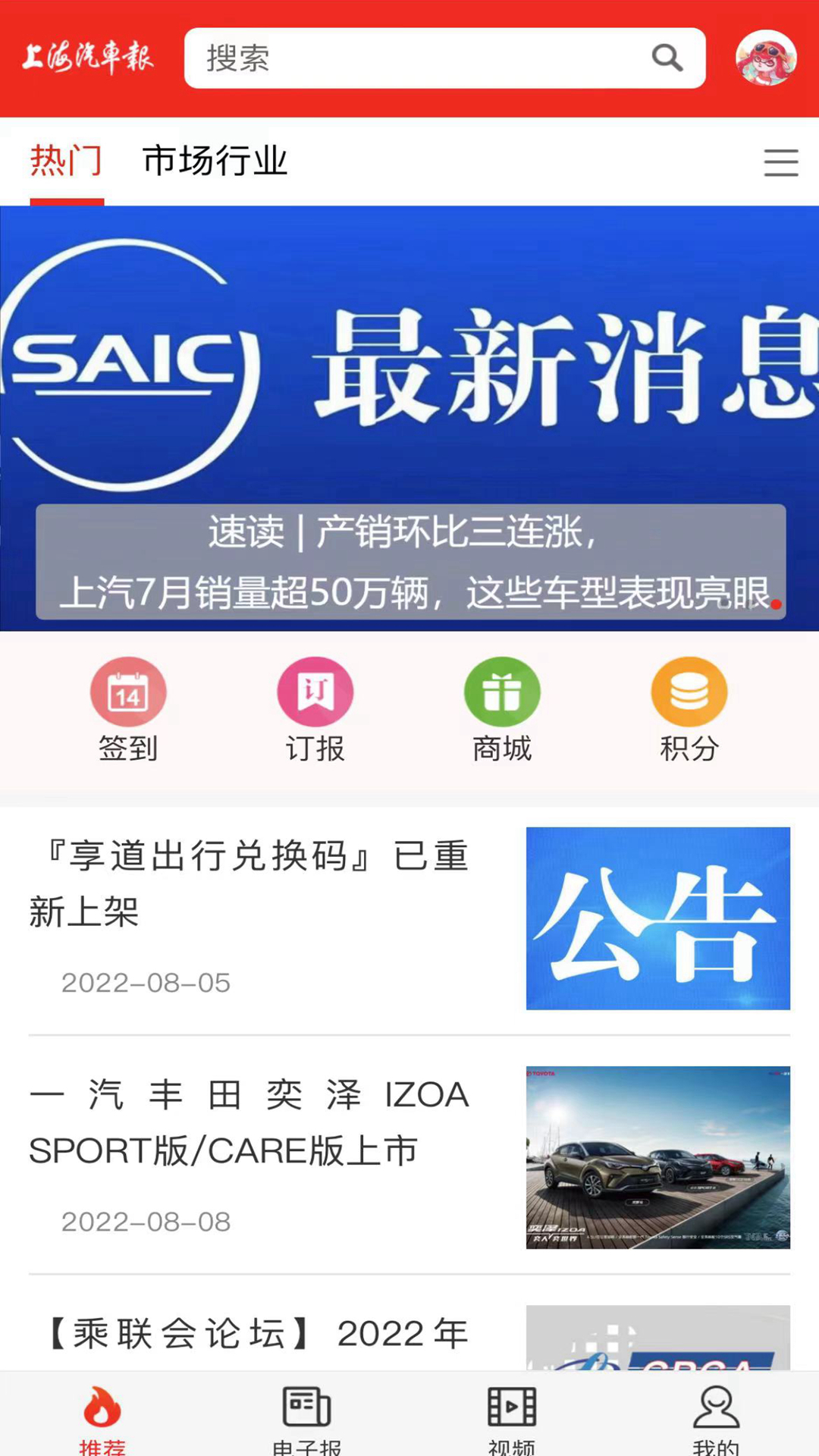 上海汽车报app截图