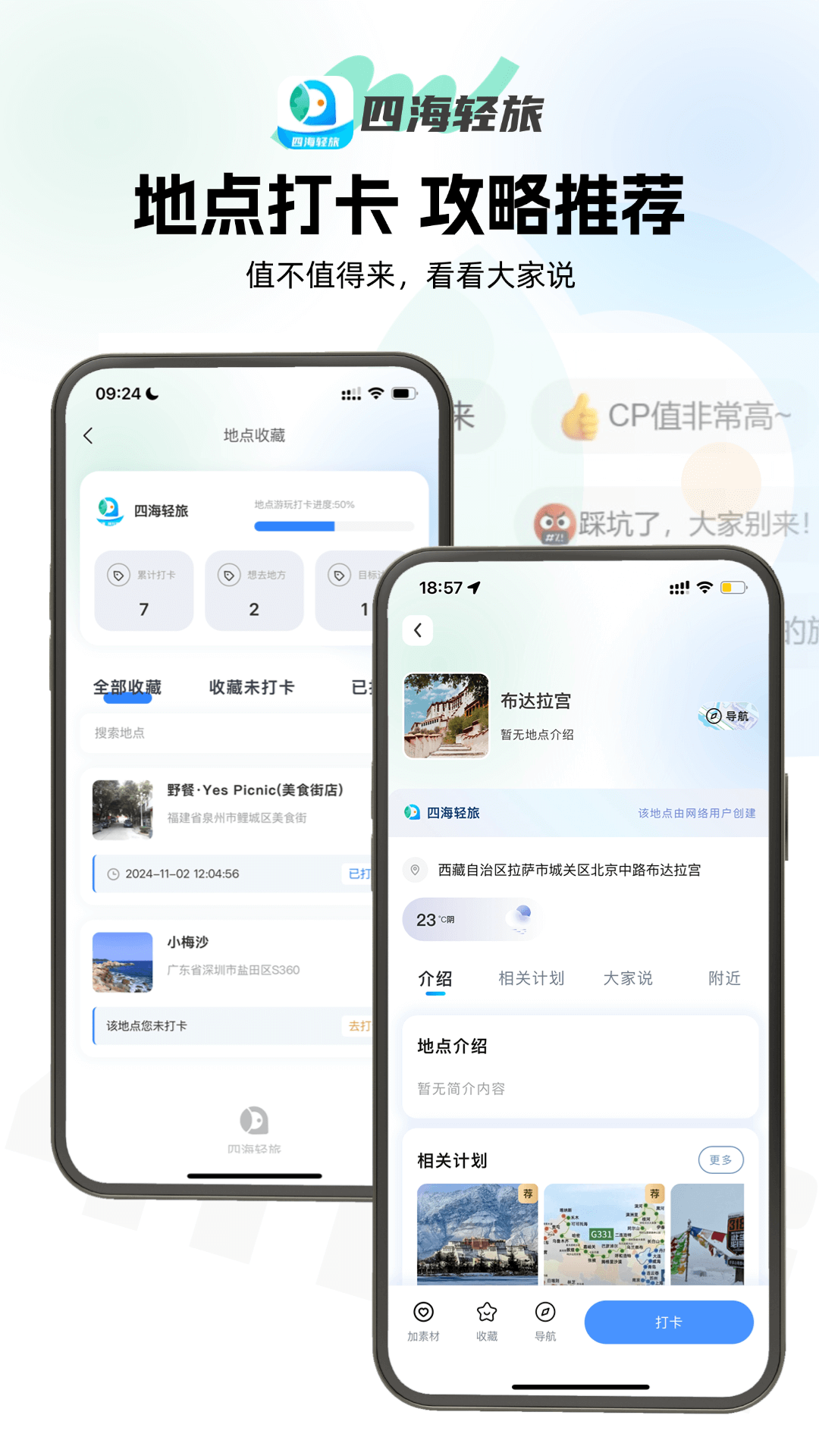 四海轻旅app截图