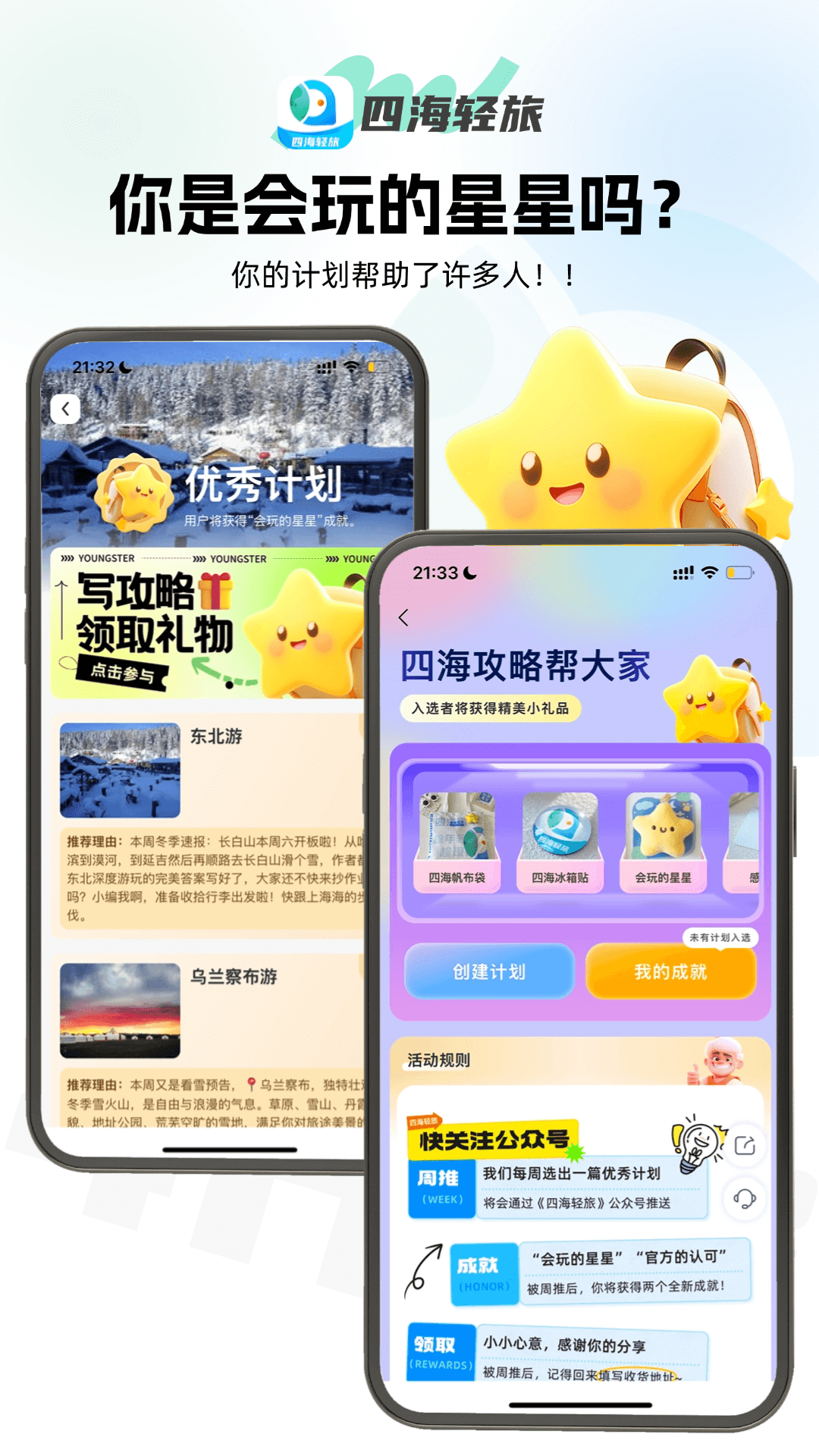 四海轻旅app截图