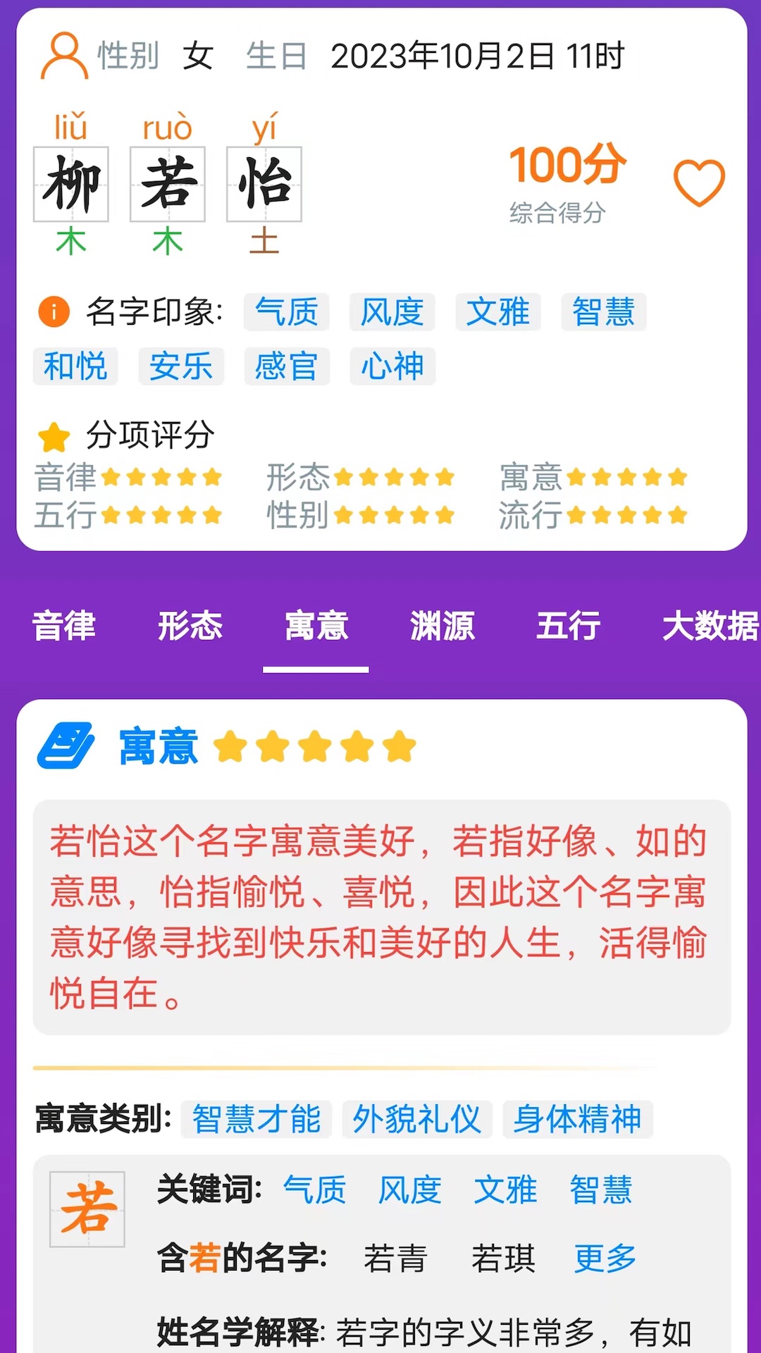 三好起名app截图